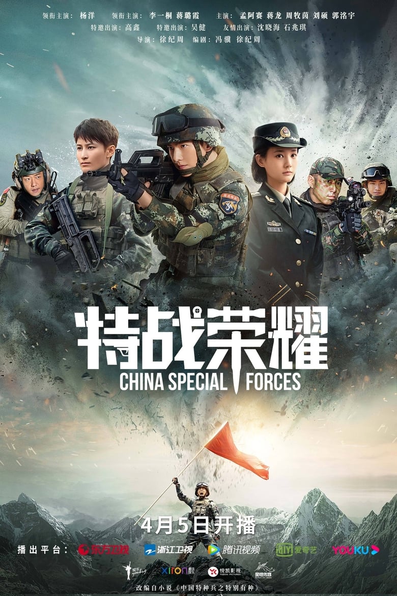 مسلسل Glory of the Special Forces الموسم الاول الحلقة 02 مترجمة