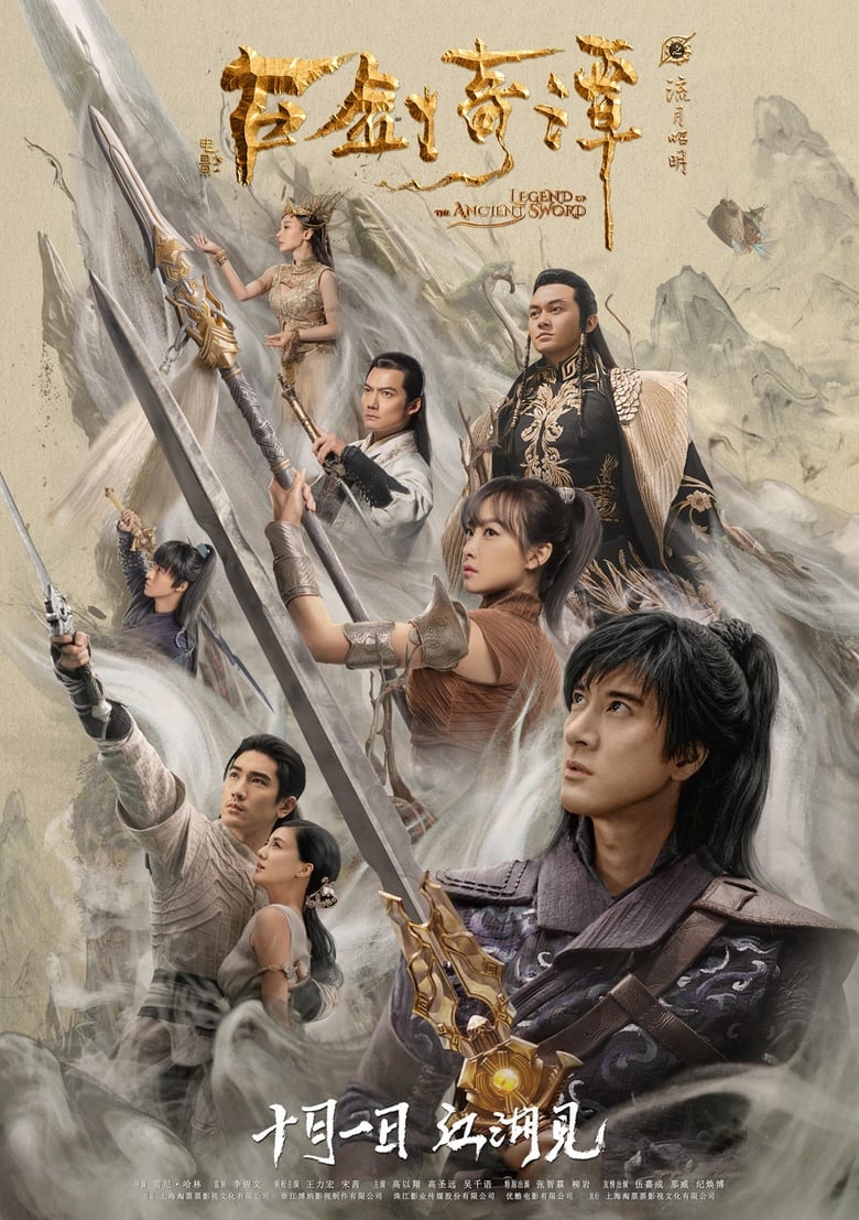 فيلم Legend of the Ancient Sword