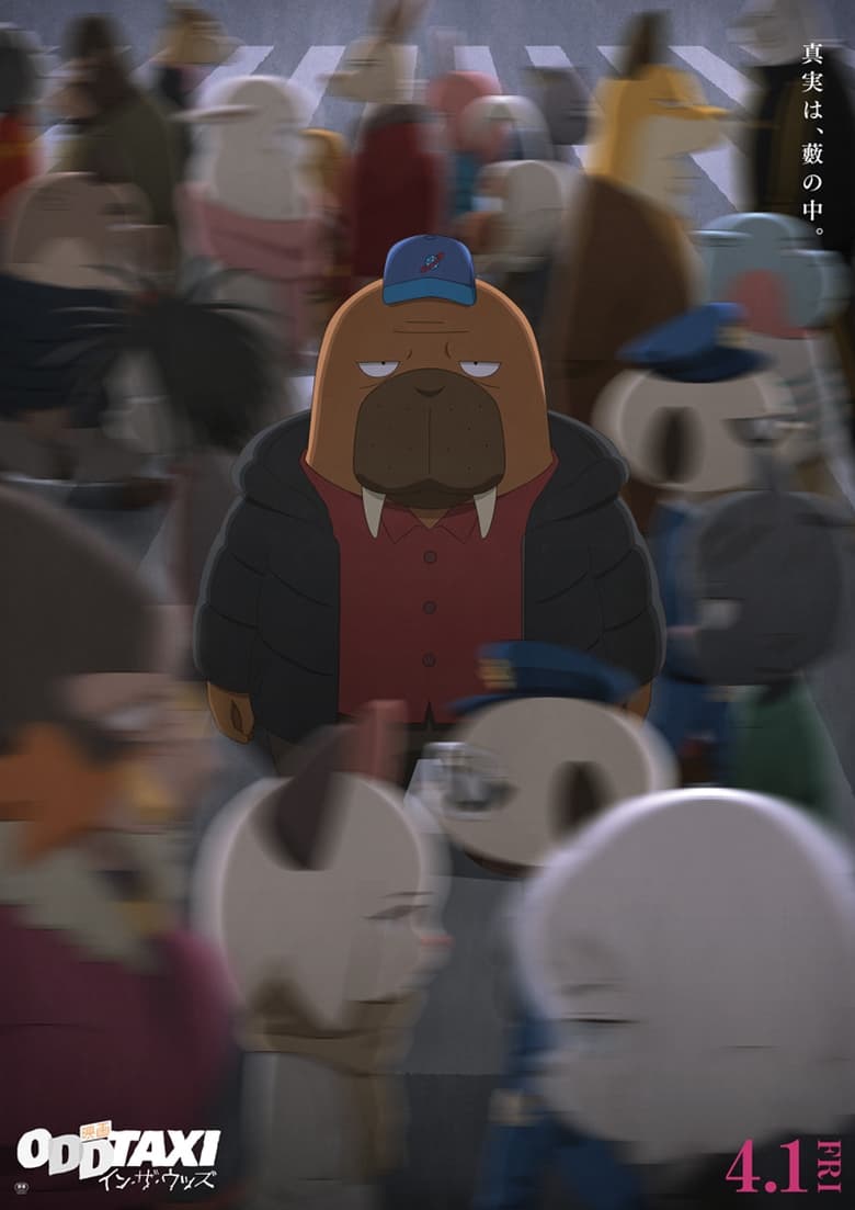 فيلم ODDTAXI in the Woods