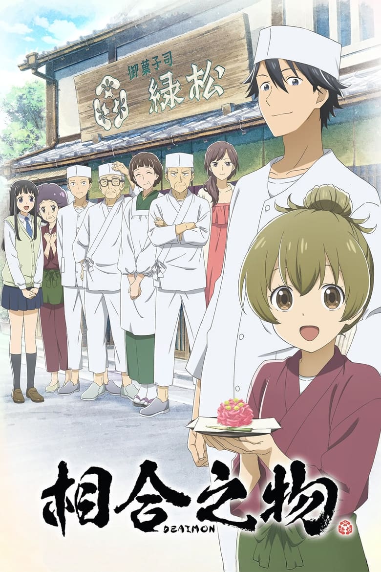 انمي Deaimon الموسم الاول الحلقة 12 مترجمة