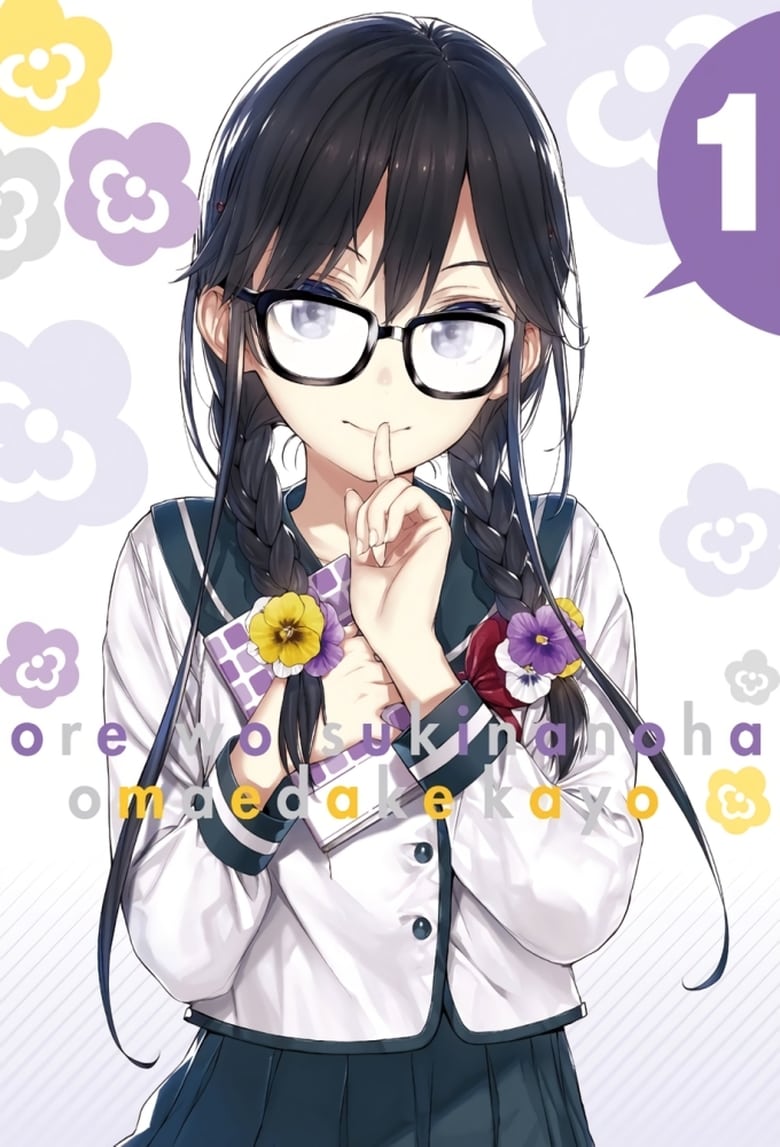 انمي Ore wo Suki nano wa Omae dake ka yo الموسم الاول الحلقة 02 مترجمة