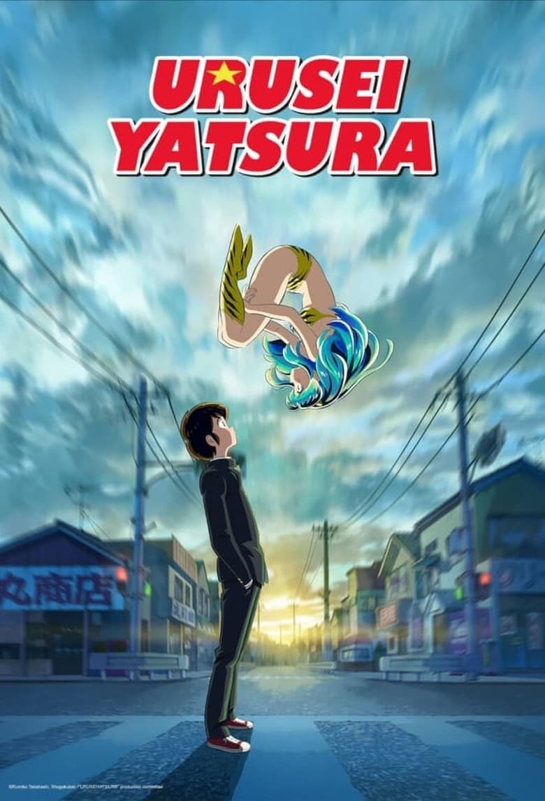 انمي Urusei Yatsura الموسم الاول الحلقة 14 مترجمة