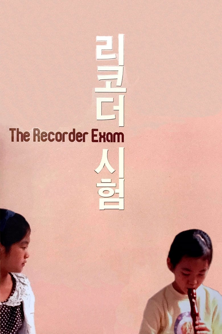فيلم The Recorder Exam