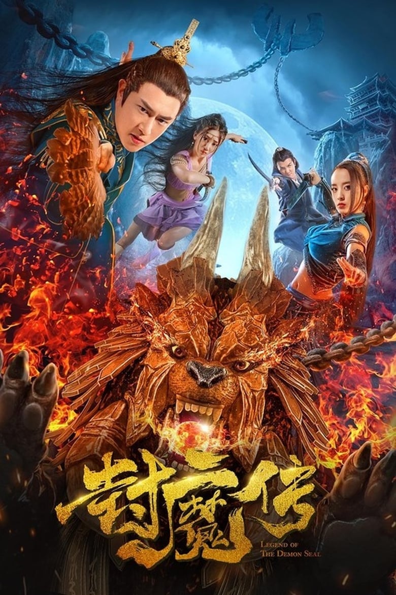 فيلم Legend Of The Demon Seal