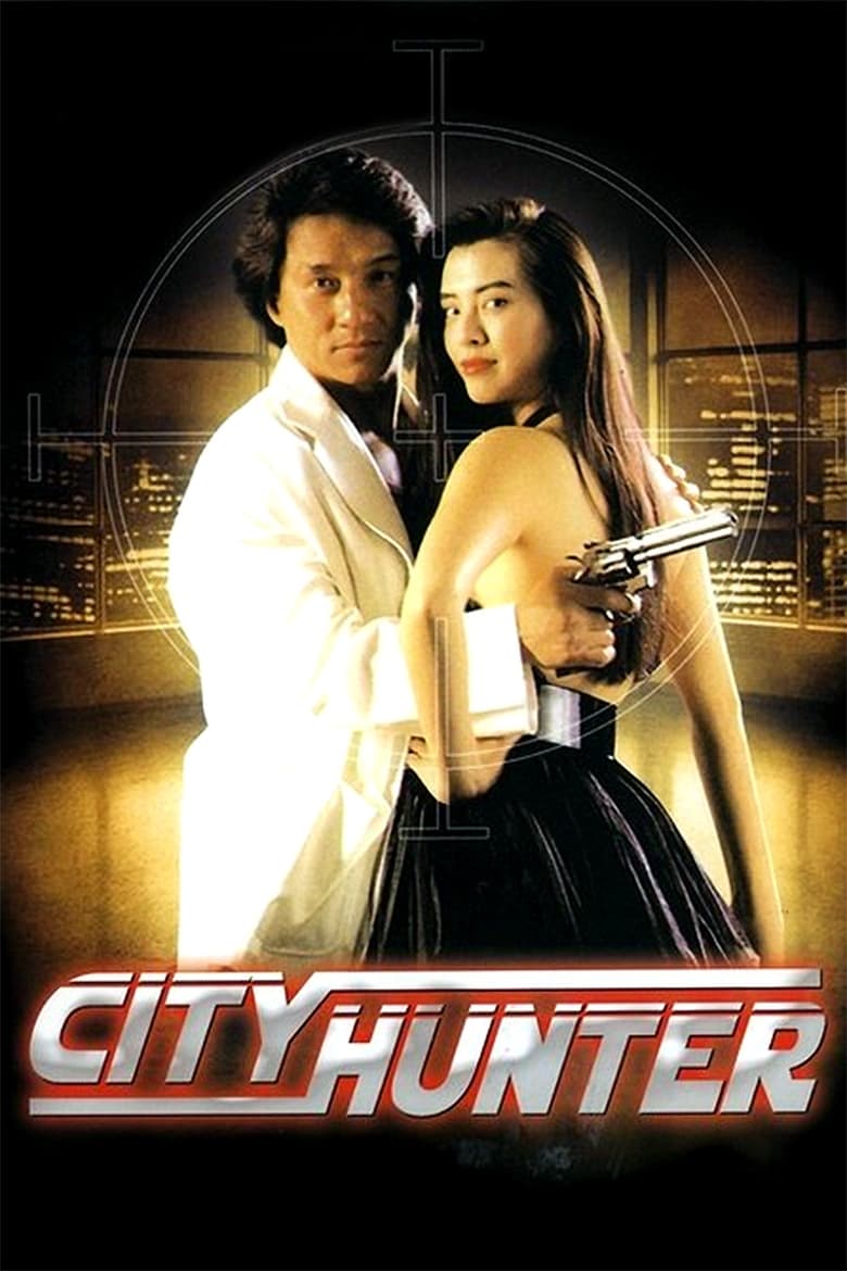 فيلم City Hunter 1993 مترجم