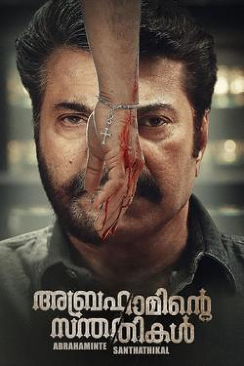 فيلم Abrahaminte Santhathikal