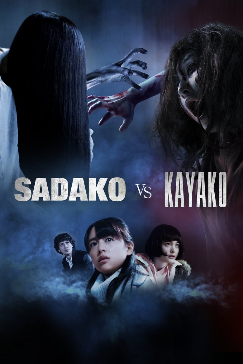 فيلم Sadako vs. Kayako