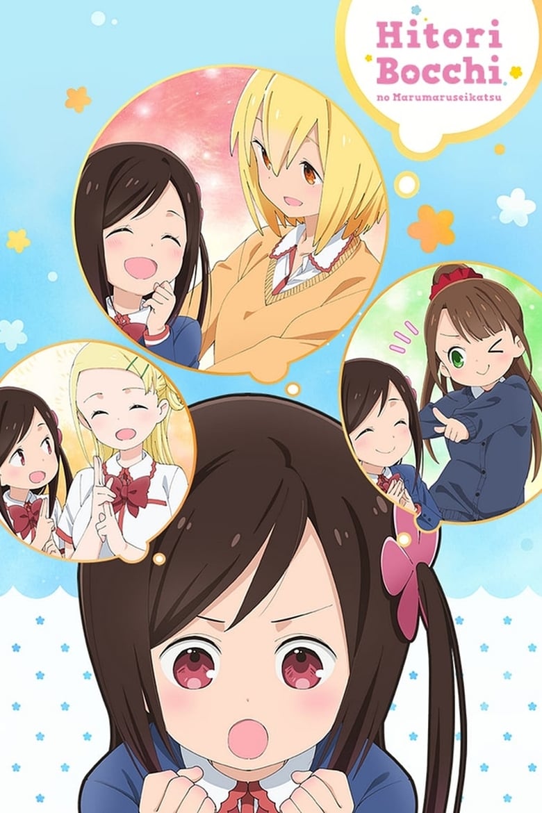 انمي Hitoribocchi no ○○ Seikatsu