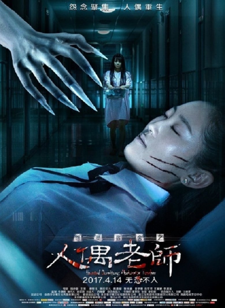 فيلم Haunted Dormitory: Marionette Teacher