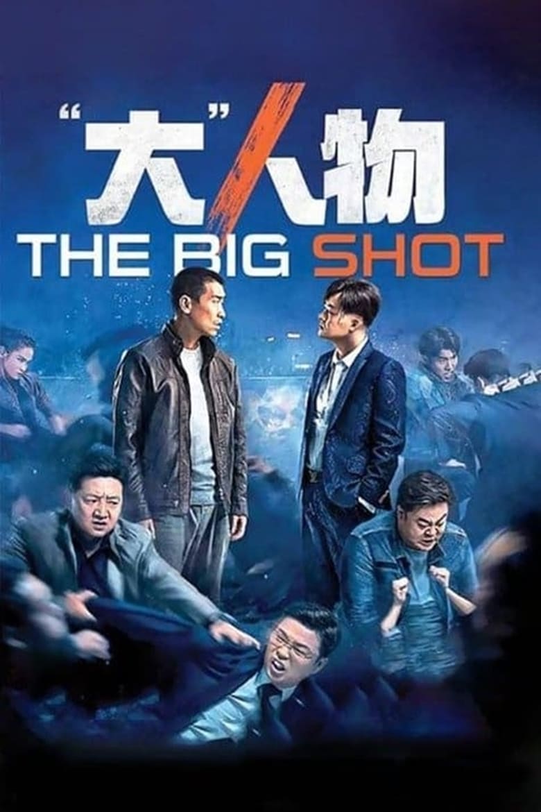 فيلم The Big Shot