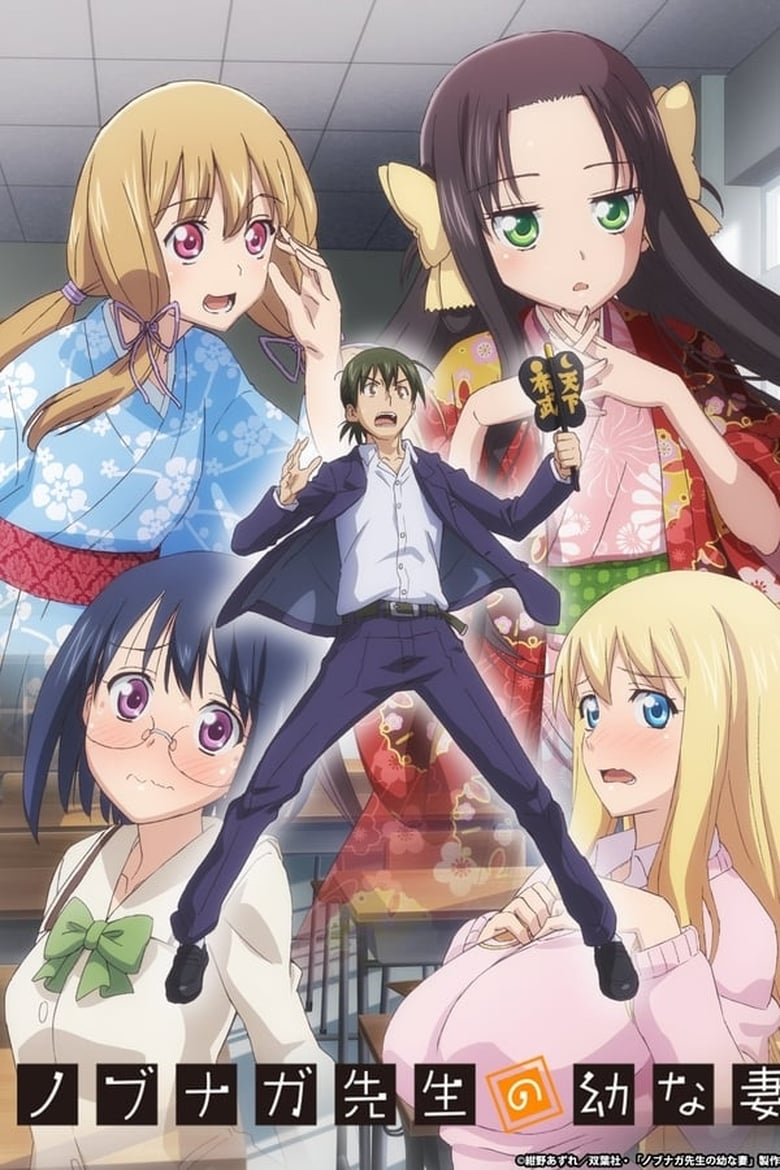 انمي Nobunaga-sensei no Osanazuma الموسم الاول الحلقة 05 مترجمة