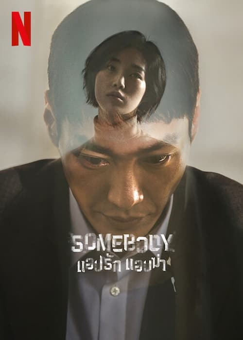 مسلسل Somebody الموسم الاول الحلقة 03 مترجمة