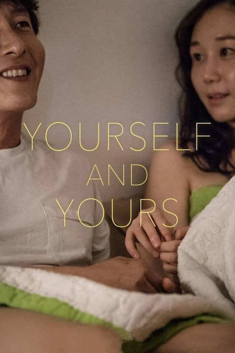 فيلم Yourself and Yours