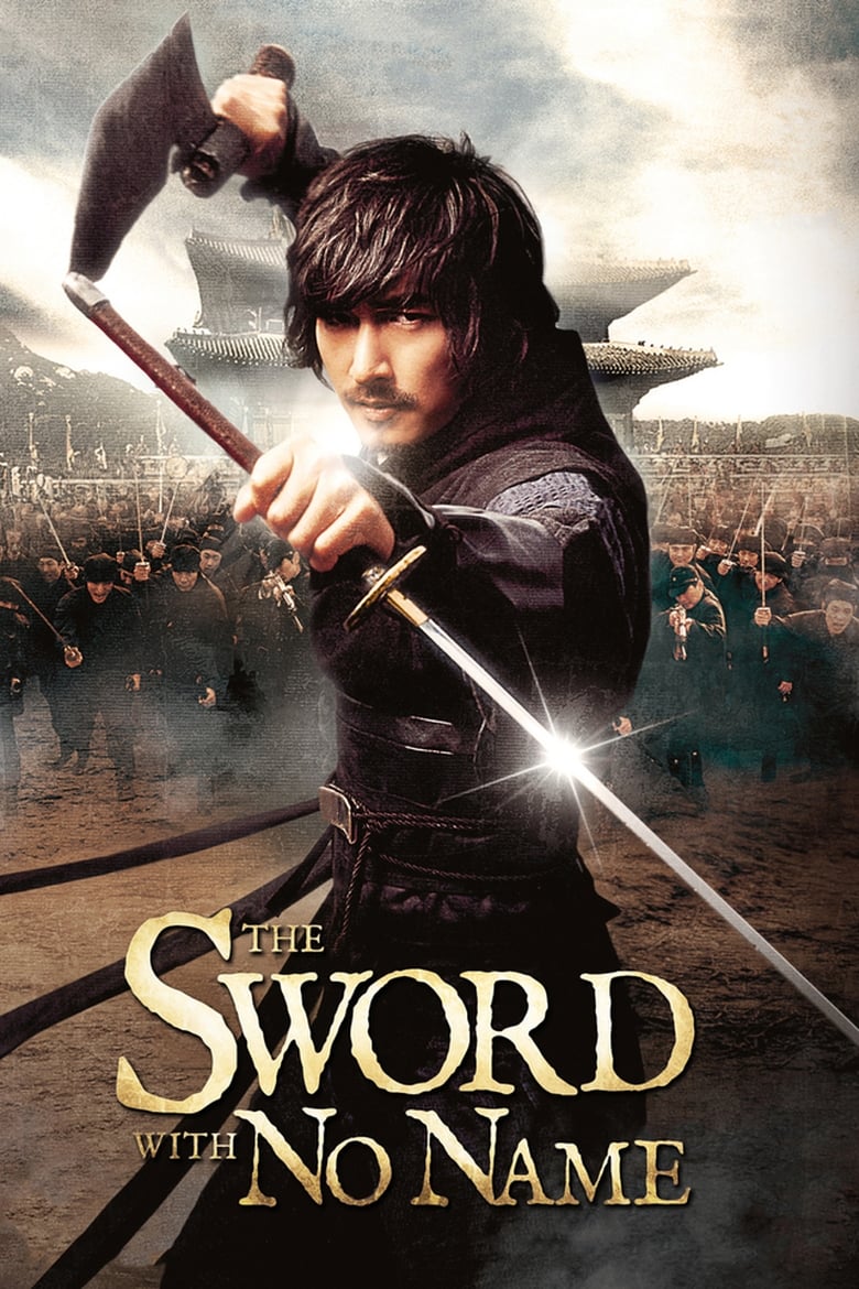 فيلم The Sword with No Name
