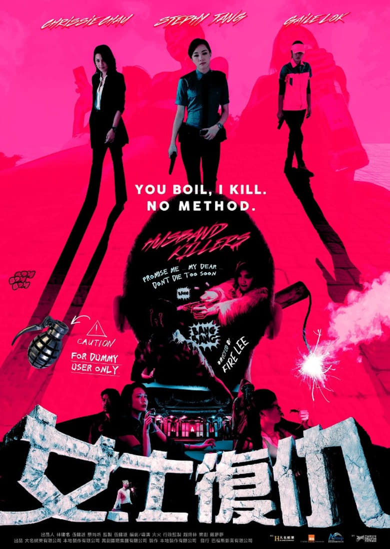 فيلم Husband Killers