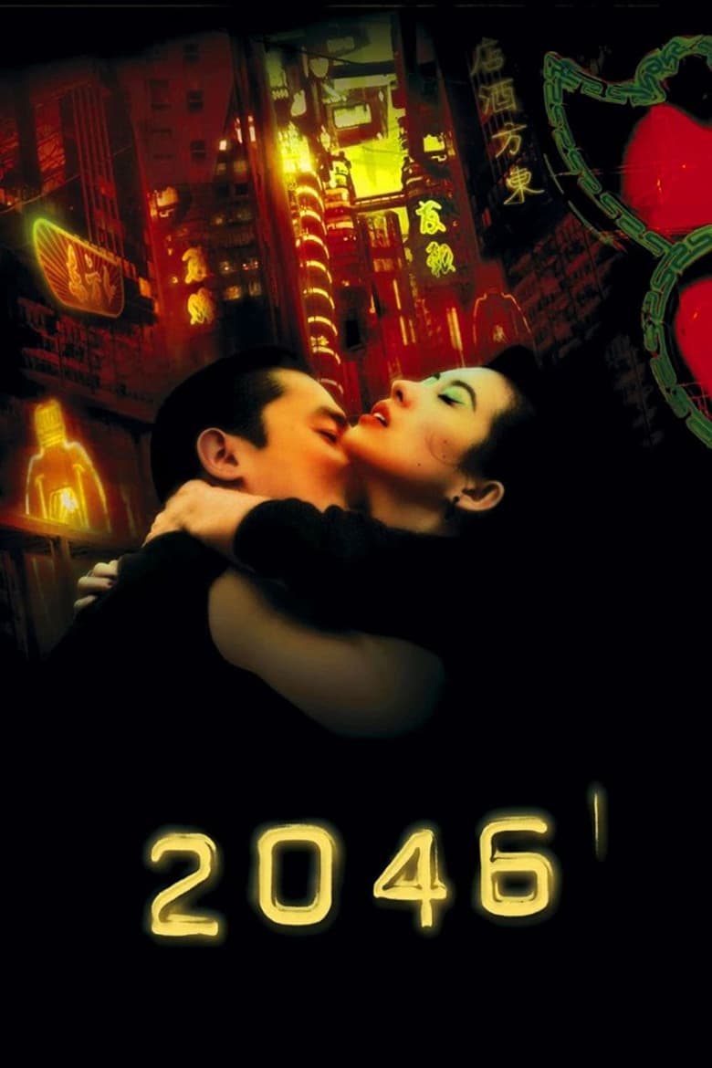فيلم 2046