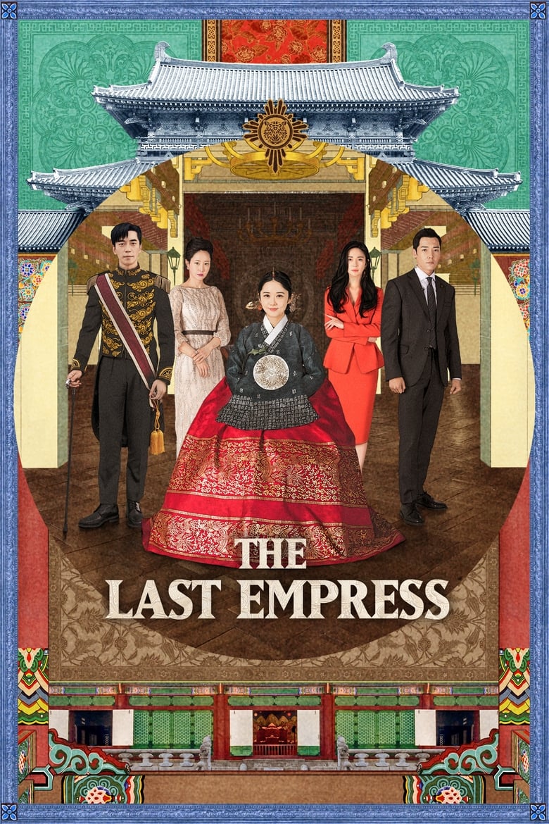 مسلسل The Last Empress