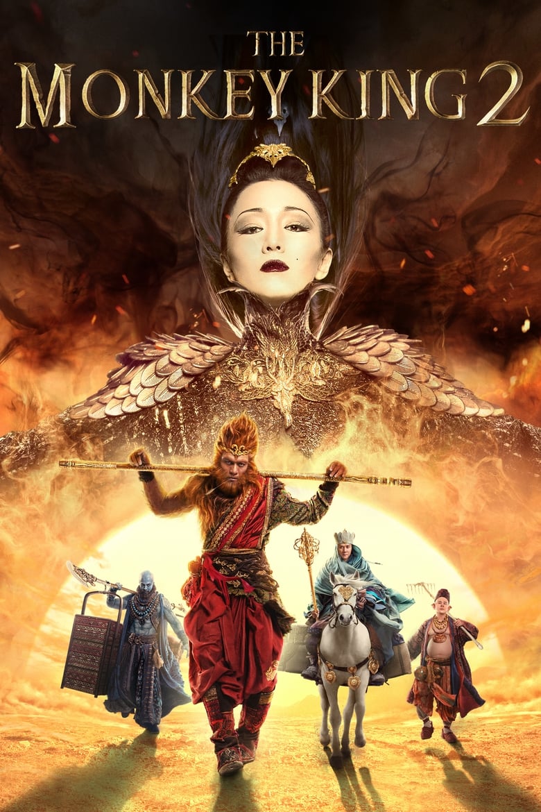 فيلم The Monkey King 2