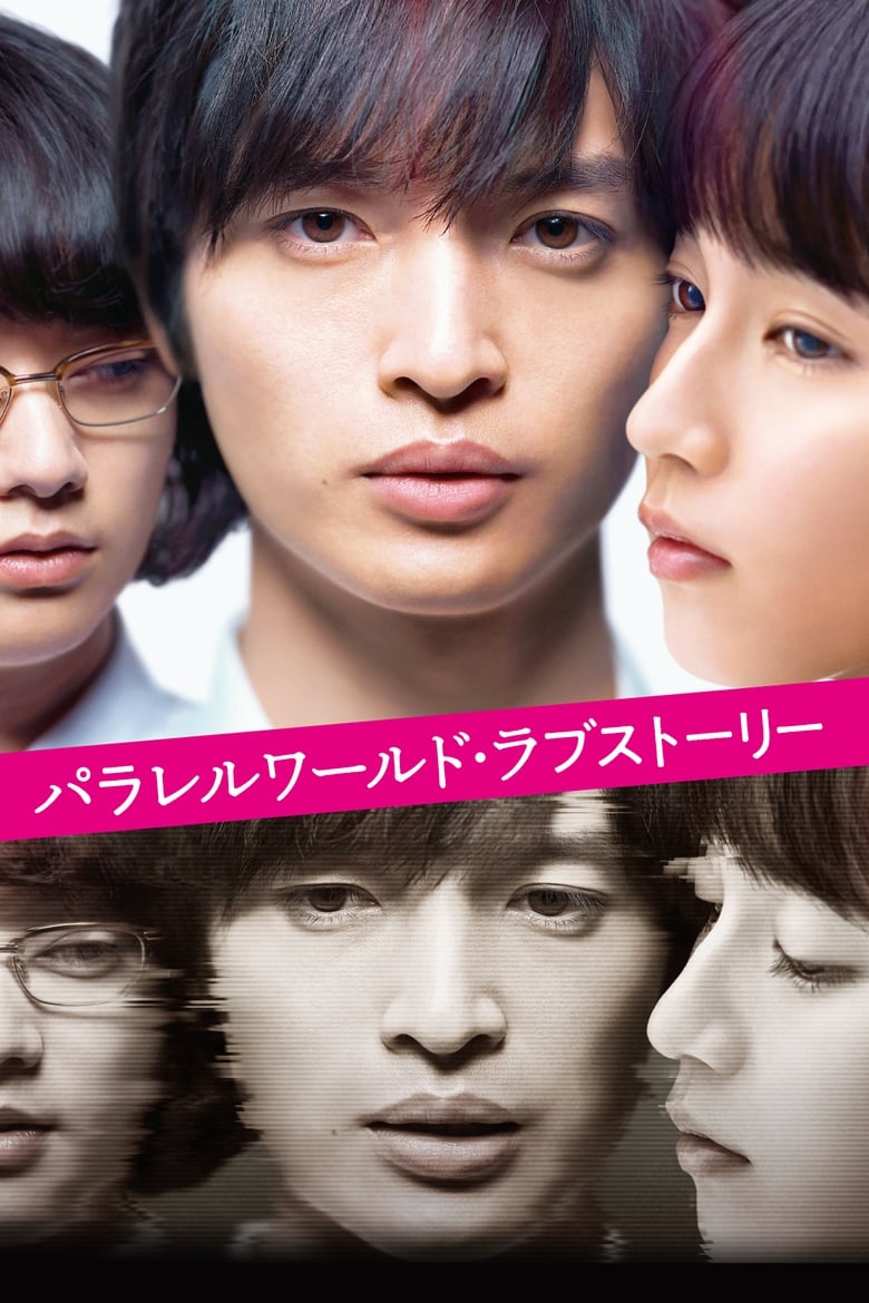 فيلم Parallel World Love Story