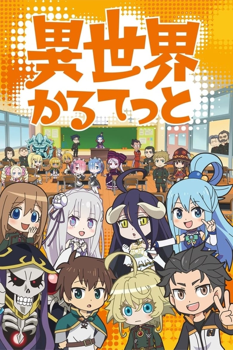 انمي Isekai Quartet الموسم الاول الحلقة 12 مترجمة