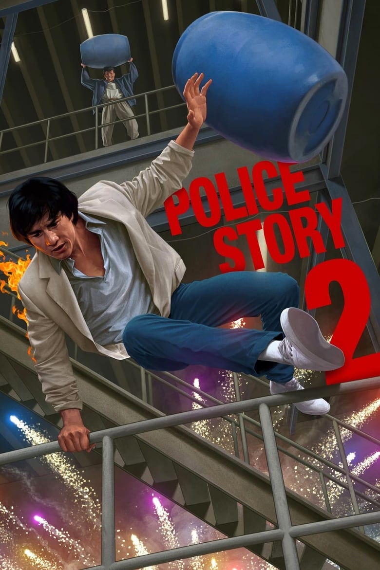 فيلم Police Story 2