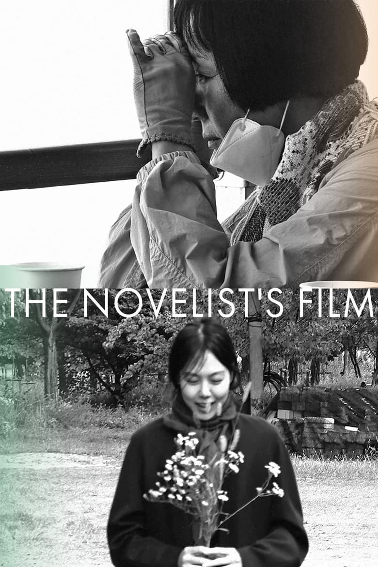 فيلم The Novelist’s Film
