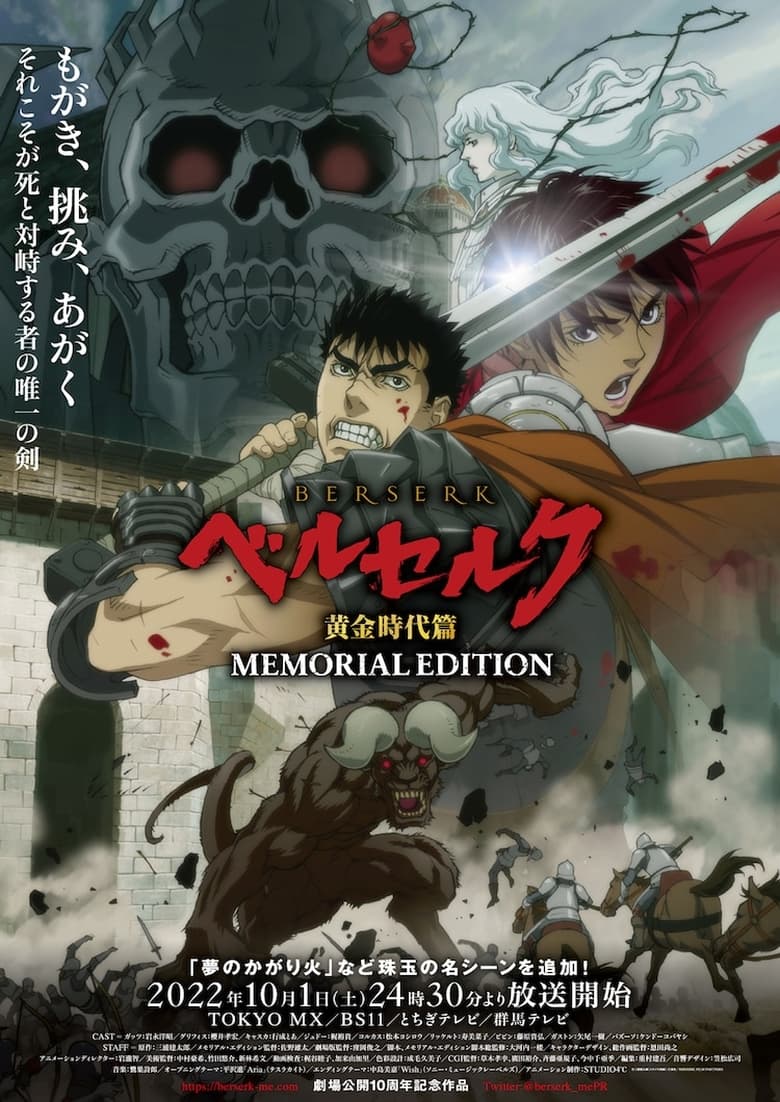 انمي Berserk: The Golden Age Arc – Memorial Edition الموسم الاول الحلقة 01 مترجمة