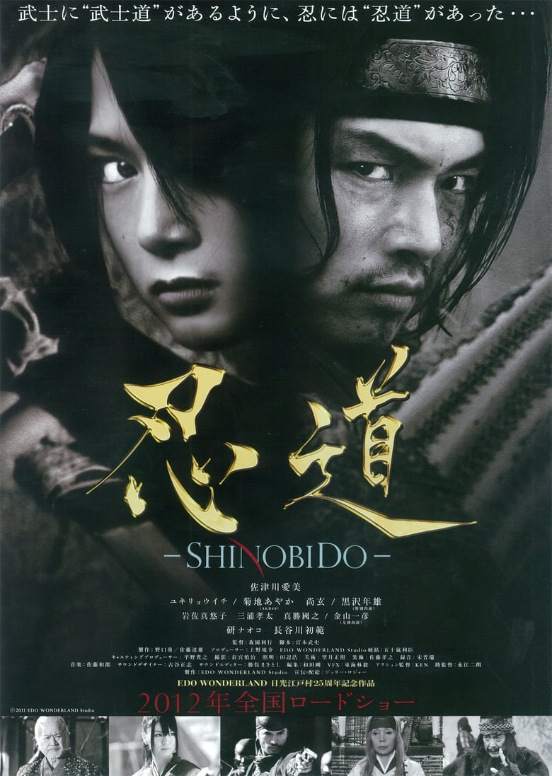 فيلم Shinobido
