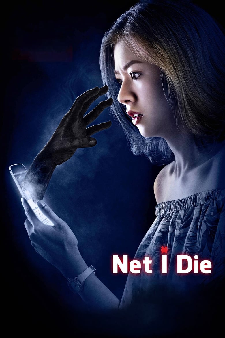 فيلم Net I Die
