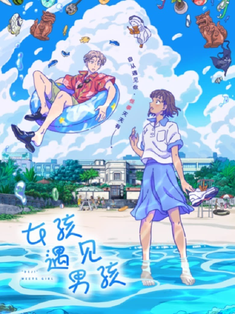 انمي Deji Meets Girl الموسم الاول الحلقة 01 مترجمة