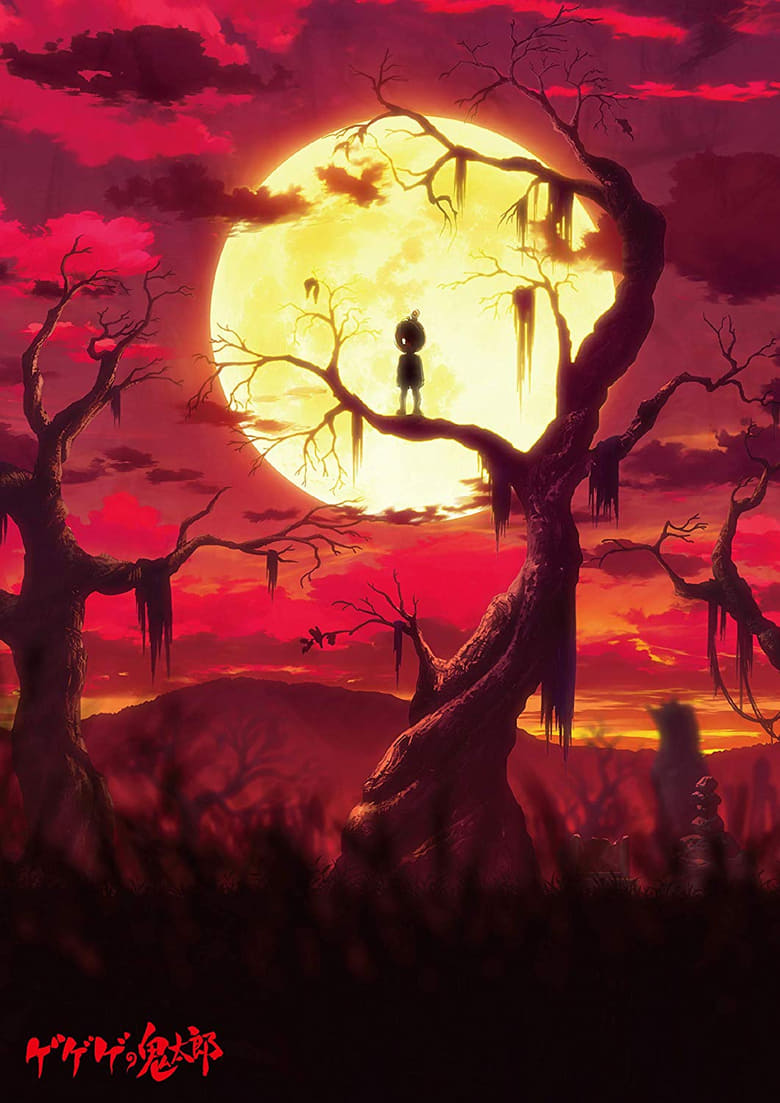 انمي Gegege no Kitarou (2018) الموسم الاول الحلقة 77 مترجمة