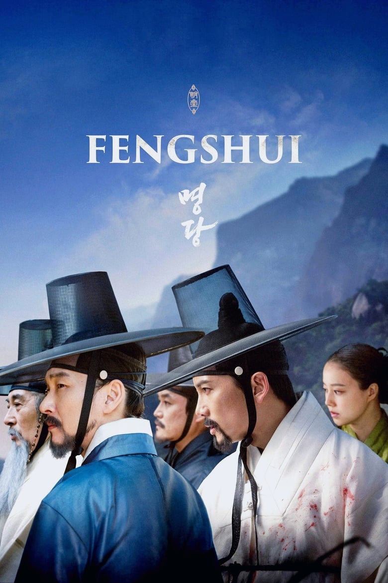 فيلم Feng Shui
