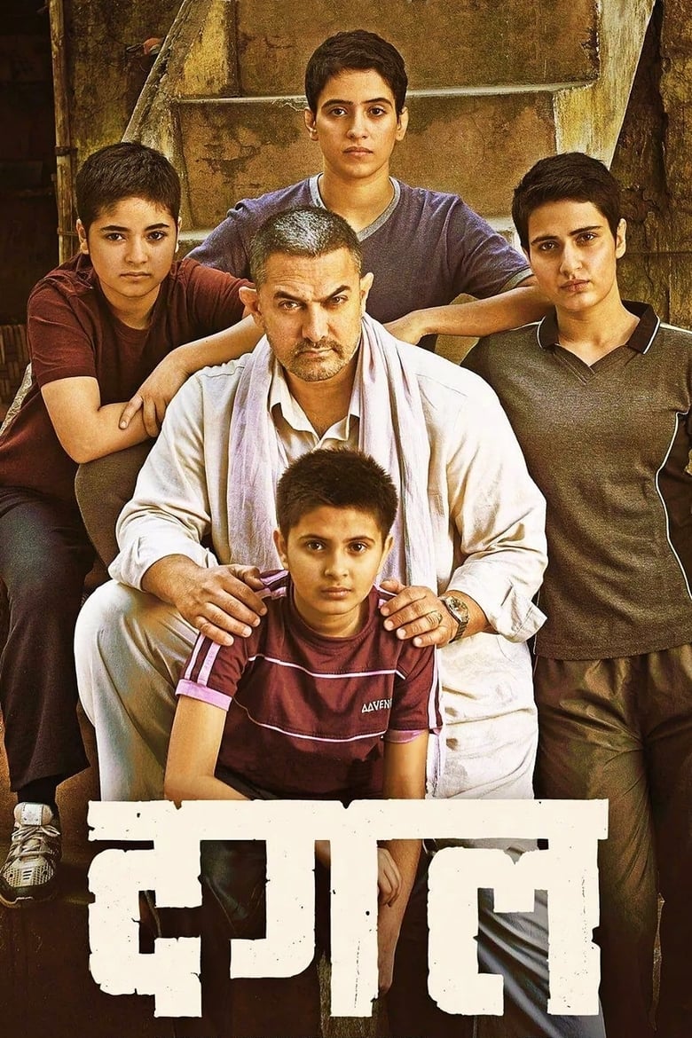 فيلم Dangal 2016 مترجم
