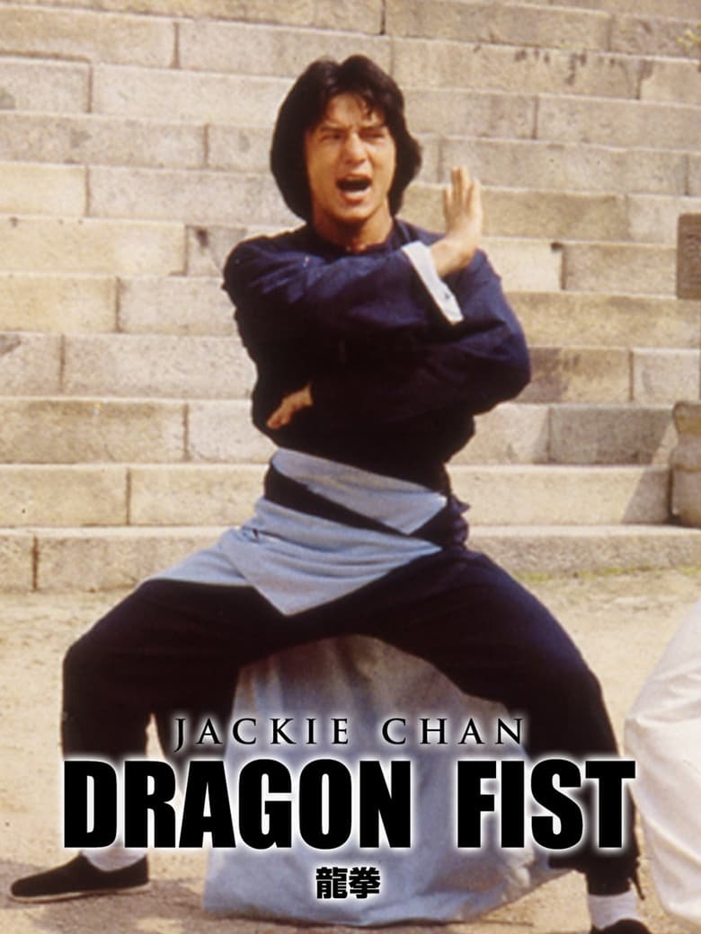 فيلم Dragon Fist