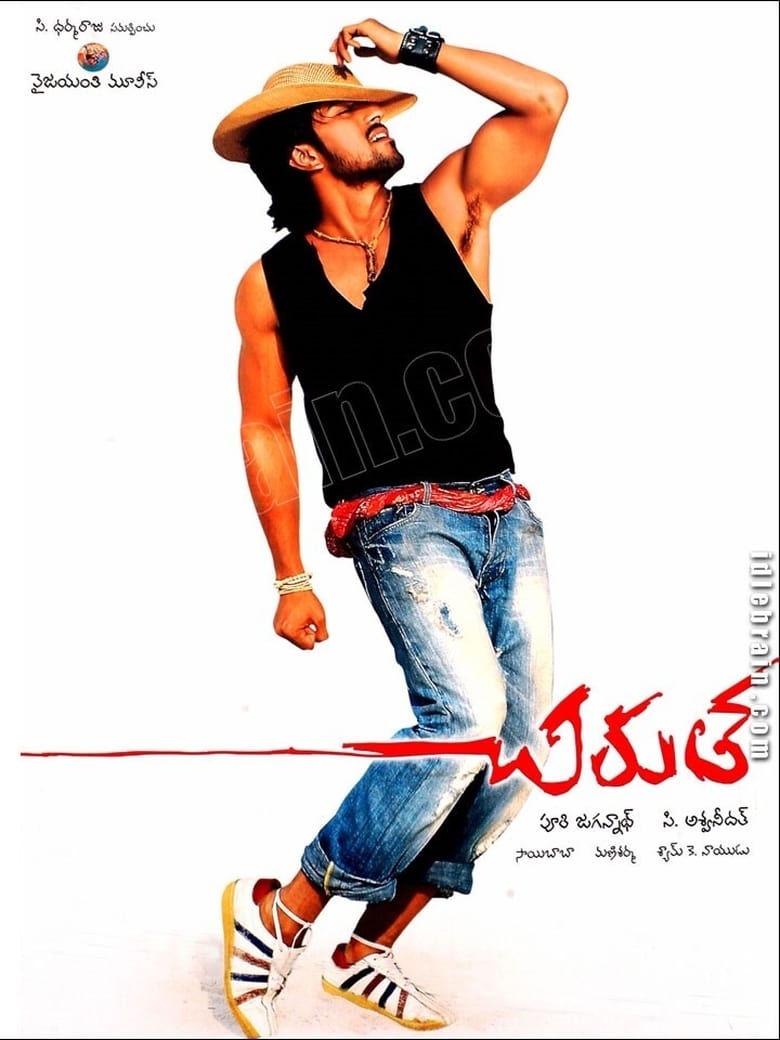 فيلم Chirutha