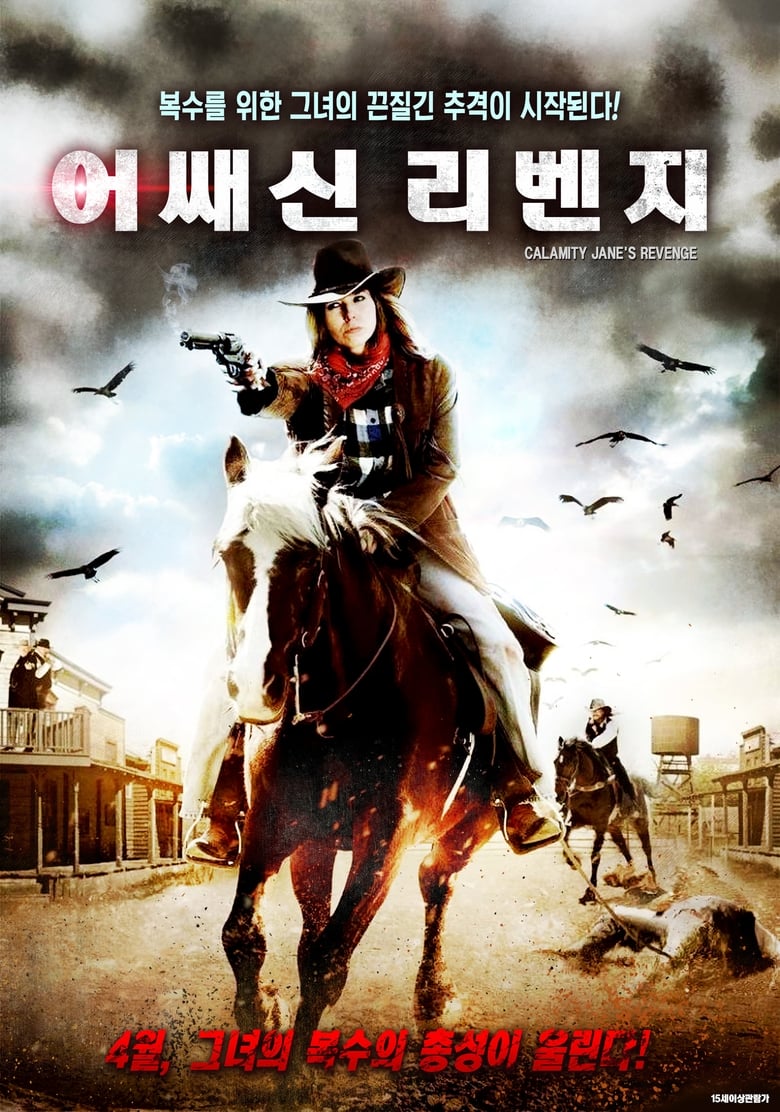 فيلم Calamity Jane’s Revenge