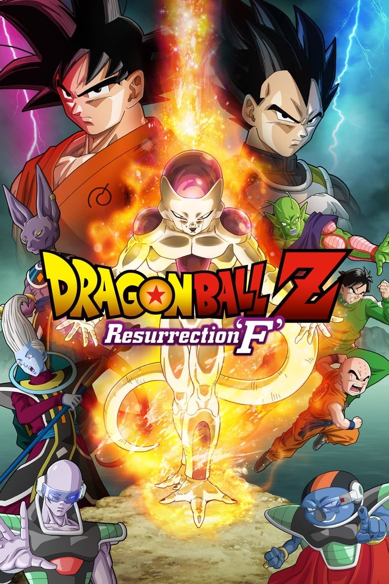 فيلم Dragon Ball Z: Resurrection ‘F’