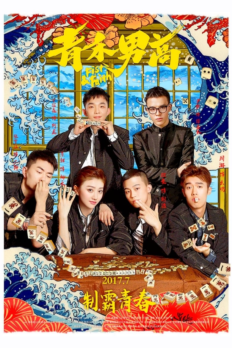 فيلم Fist & Faith