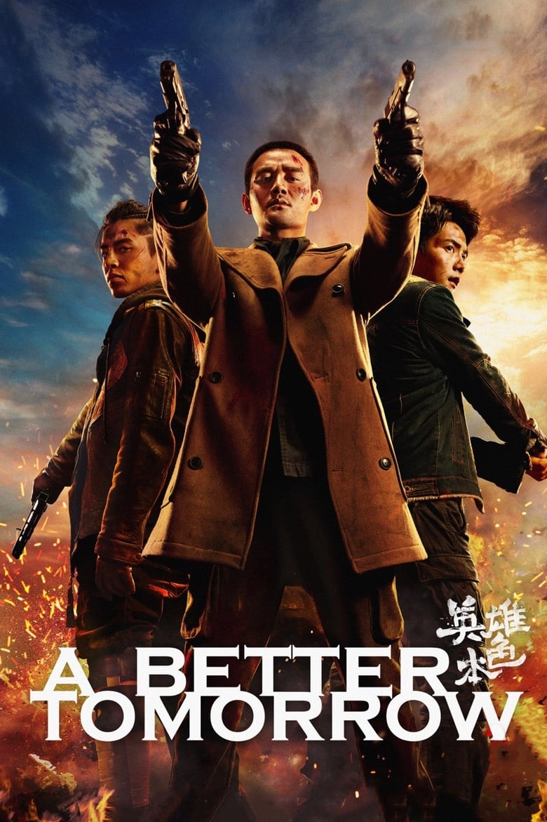 فيلم A Better Tomorrow