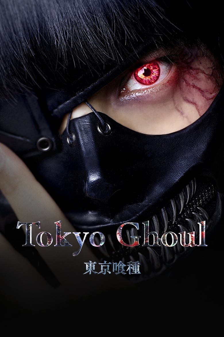 فيلم Tokyo Ghoul
