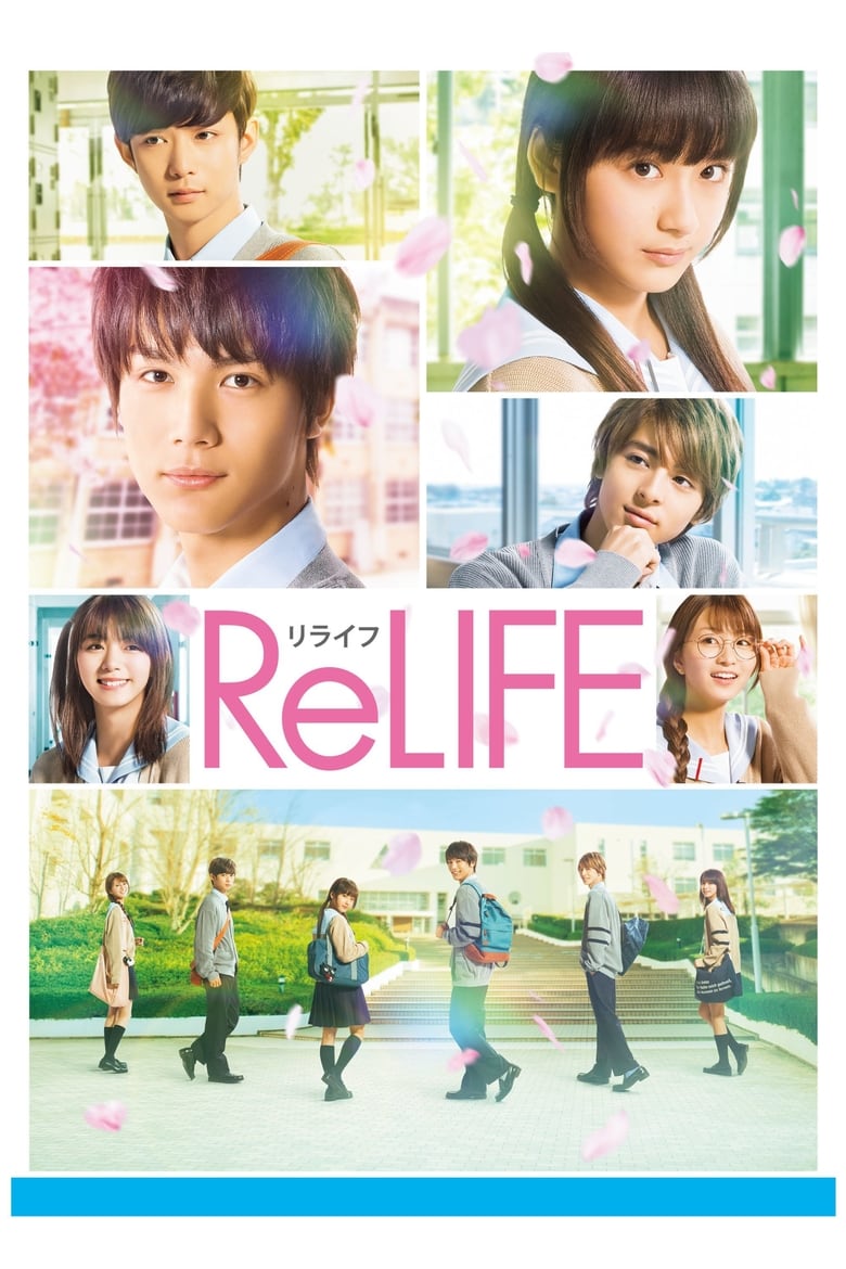 فيلم ReLIFE