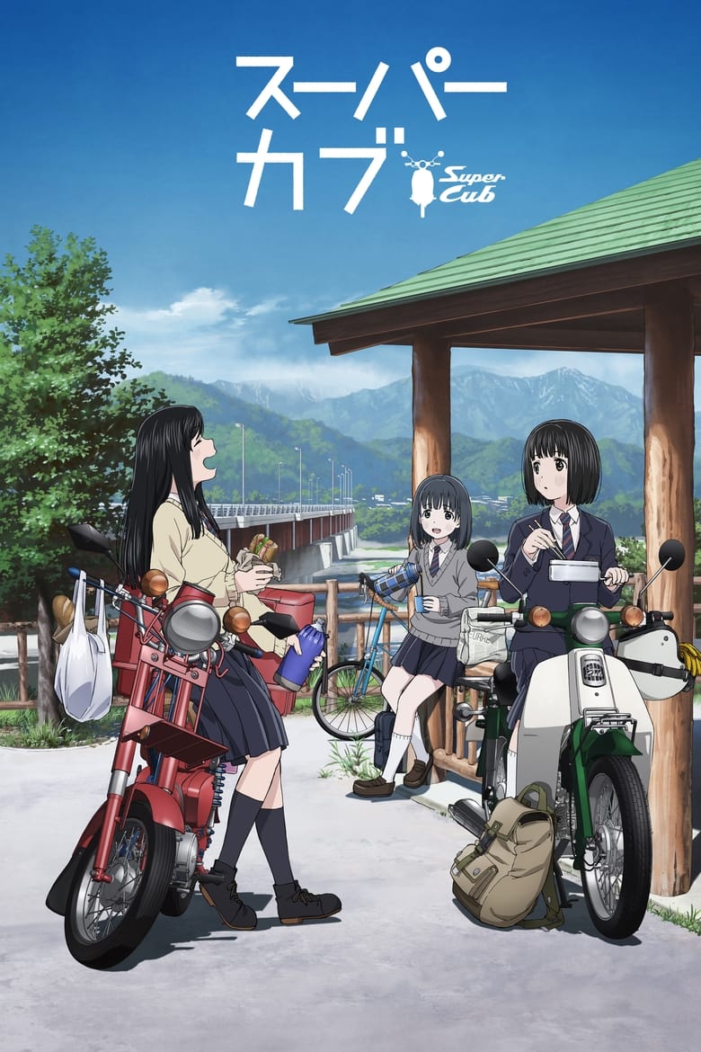 انمي Super Cub الموسم الاول الحلقة 07 مترجمة