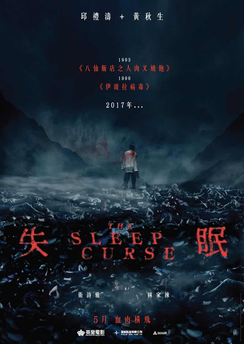 فيلم The Sleep Curse