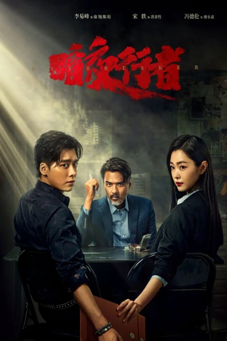 مسلسل Day Breaker الموسم الاول الحلقة 22 مترجمة