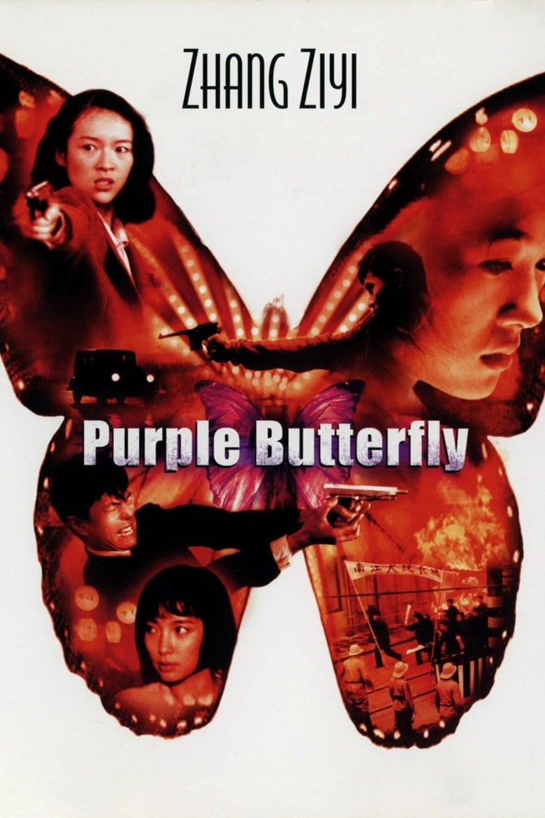 فيلم Purple Butterfly