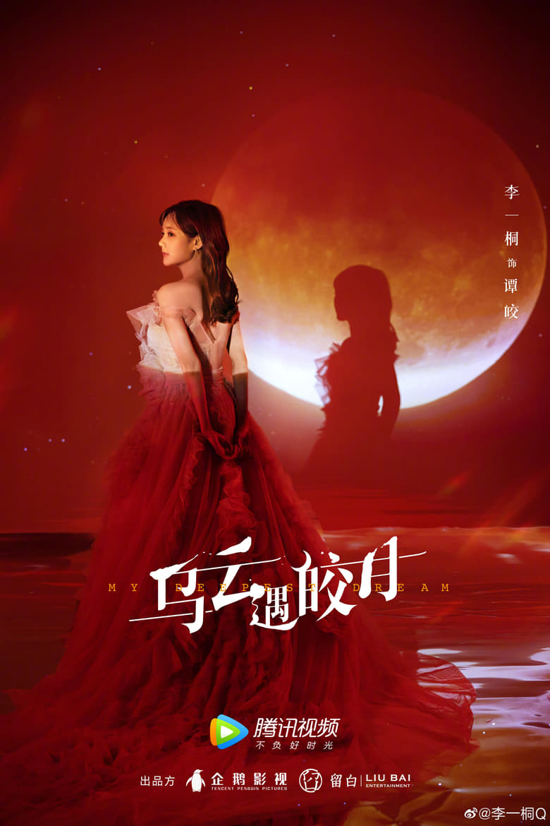 مسلسل My Deepest Dream الموسم الاول الحلقة 02 مترجمة