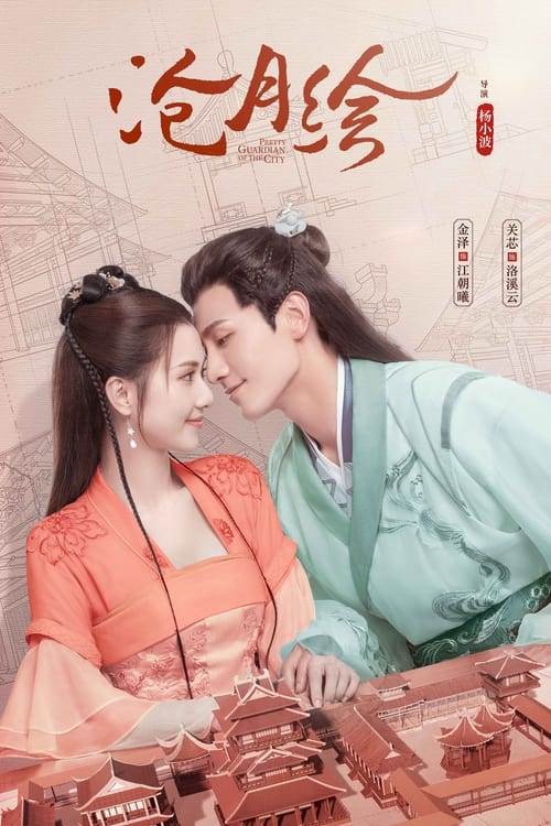 مسلسل Pretty Guardian of the City