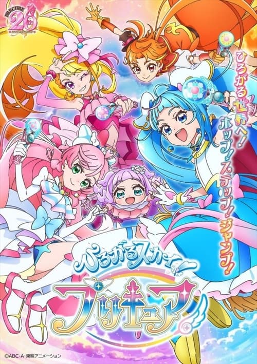 انمي Hirogaru Sky! Precure