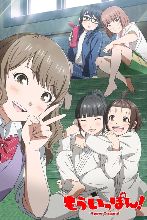 انمي Mou Ippon!