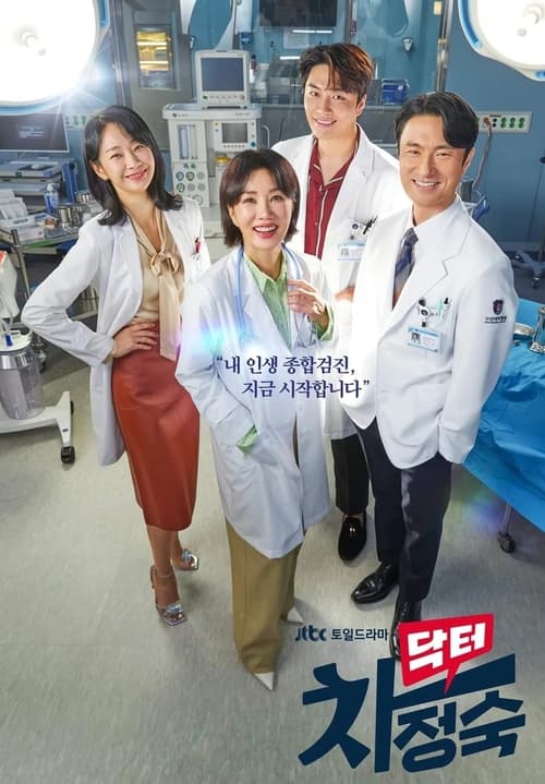 مسلسل Doctor Cha الموسم الاول الحلقة 02 مترجمة